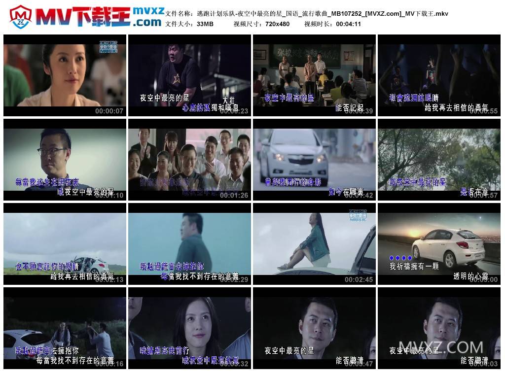 逃跑计划乐队-夜空中最亮的星_国语_流行歌曲_MB107252